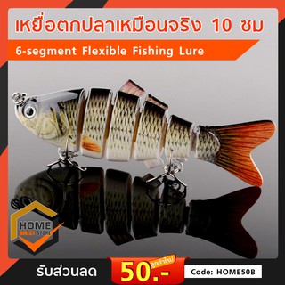 เหยื่อตกปลาเหมือนจริง 10 ซม 6-segment Flexible Fishing Lure