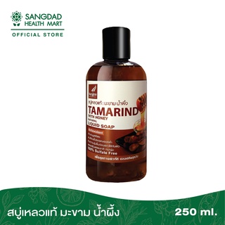 สบู่เหลวแท้ มะขาม น้ำผึ้ง ตรา Verigins 250 ml.