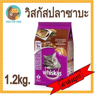 Whiskas Grilled Saba Flovour วิสกัสพ็อกเกตรสปลาซาบะ ขนาด 1.2 กิโลกรัม