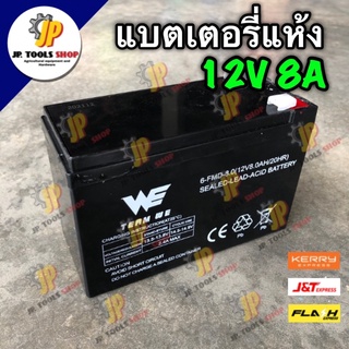 แบตเตอรี่ 12V 8AH แบตเตอรี่แห้ง แบตเตอรี่เครื่องสำรองไฟ แบตเตอรี่เครื่องพ่นยา 8 แอมป์ 12 โวล HATO