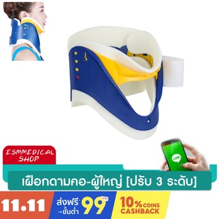 เฝือกล็อคคอ Cervical Collar ปรับระดับ S,M,L ผู้ใหญ่