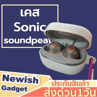 🤞ใช้โค้ด"RL47537"🤞เคสซิลิโคน SoundPEATS  Sonic / TrueAir2พร้อมตะขอเกี่ยว กันรอย เคสหูฟัง Trueair 2 case