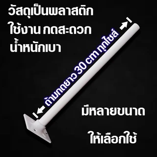 ไม้กดก้นถุงจีบ สะดวกพับถุงง่าย เข้ามุมสบาย