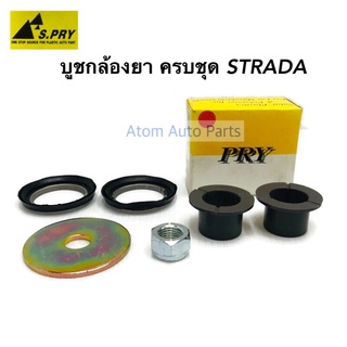 บูชกล้องยา STRADA K64 ครบชุด รหัส.C13/1 ชุดซ่อมบูชกล้องยา   เฮงยนต์ วรจักร