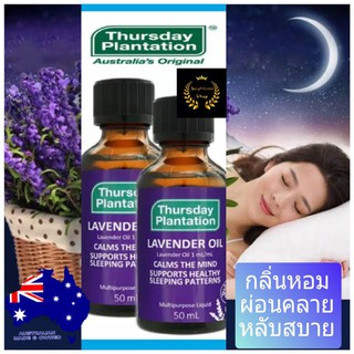 Thursday plantation lavender oil ลาเวนเดอร์ออย ทีทรีออยส์ tea tree oil ผ่อนคลาย หลับสบาย น้ำมันลาเวนเดอร์ น้ำมันหอมระเหย