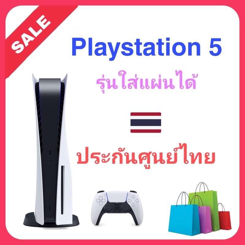 PS5 PLAYSTATION 5 CONSOLE ใส่แผ่นได้ ประกันศูนย์ไทย