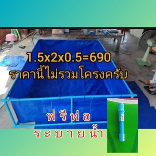 กระชังบกผ้าใบเกรด A ขนาด 1.5 x 2 x 0.5 ไม่รวมโครง