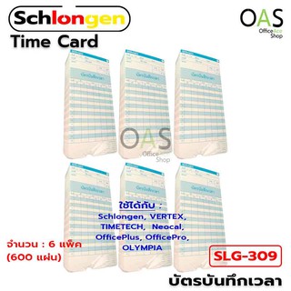 SCHLONGEN Time Card บัตรตอก บัตรบันทึกเวลา ชลองเกน ชุด 6 แพ็ค (600 แผ่น) #SLG-309