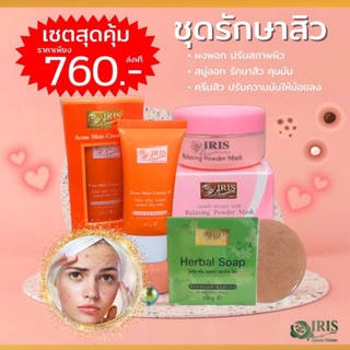 ไอริส ชุดรักษาสิว-ลดมันสิวอุดตัน 780 บาท