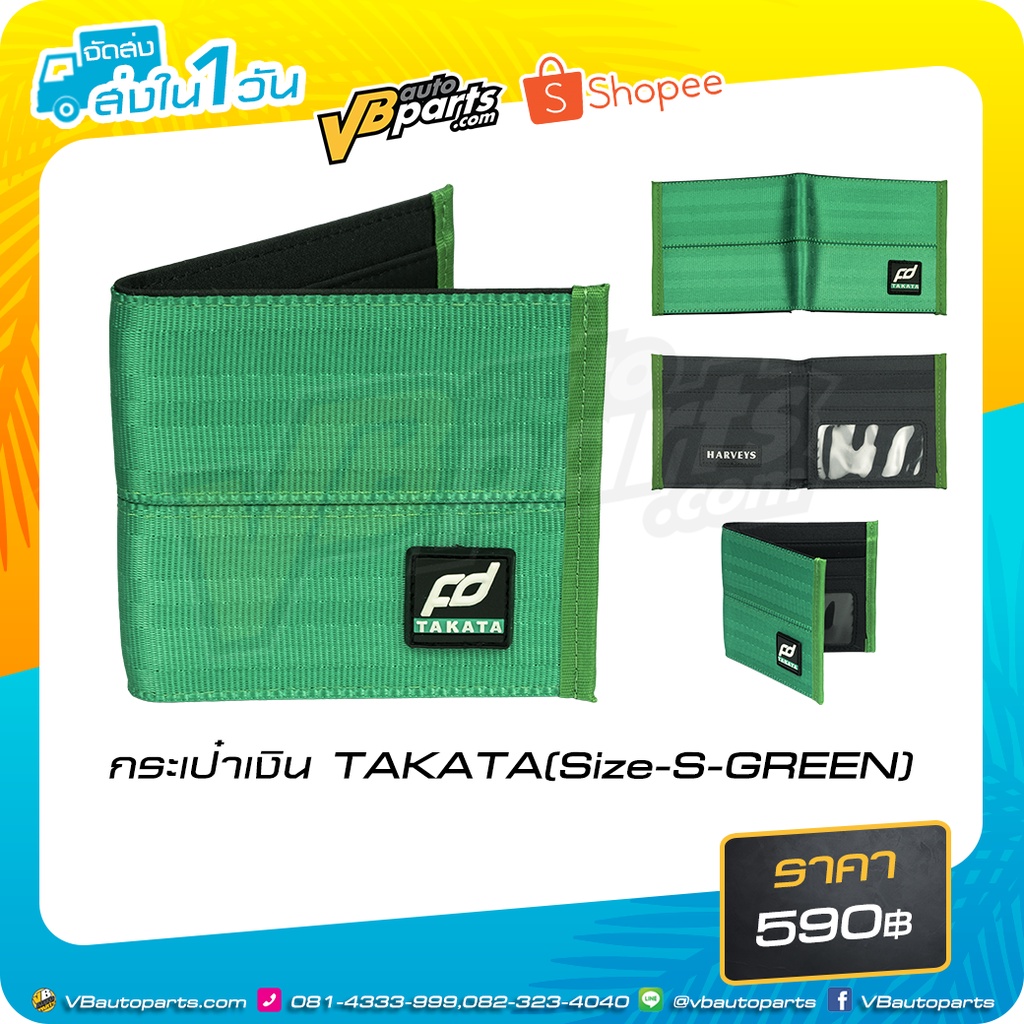 กระเป๋าเงิน TAKATA(Size-S-GREEN)