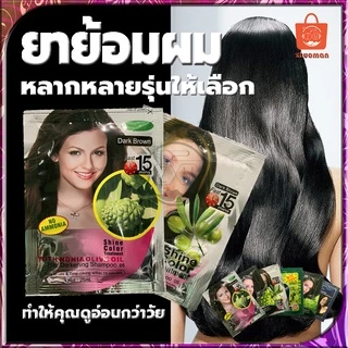 สีย้อมผม ยาย้อมผม แชมพูย้อมผม สีผม5นาที แชมพูปิดผมขาว ยาย้อมผมสมุนไพร ครีมย้อมผม ยาสระผมปิดผมขาว ขนาด25มล