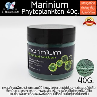 Marinium Phyto Plankton 40 g. แพลงค์ตอนสัตว์ สำหรับปลาทะเล ปะการัง ดอกไม้ทะเล แพลงค์ตอนสัตว์ มาผ่านกรรมมวิธี Spray Dried