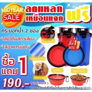 กระบอกน้ำอาหารสัตว์เลี้ยง 2 ช่อง / 2 compartments for pet food