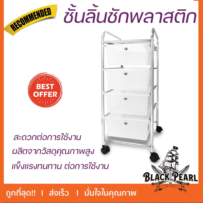 ชั้นลิ้นชักพลาสติก 4 ชั้น ORGANIZER ขนาด 32.5x38.5x84.2ซม.รุ่น DMJ02 สีขาวใส  ตู้ลิ้นชักพลาสติก มีล้