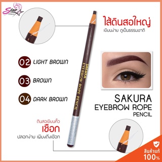 Sakura Eyebrow Pencil ดินสอเขียนคิ้วซากุระ ดินสอเขียนคิ้วเชือก x1 แท่ง