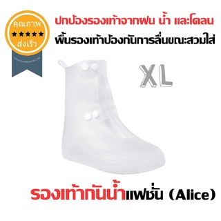 รองเท้ากันน้ำแฟชั่น (Alice) สีขาว ไซส์ 40-41 1คู่  (XL) (ส่ง​เร็ว​ ส่งจากไทย)​