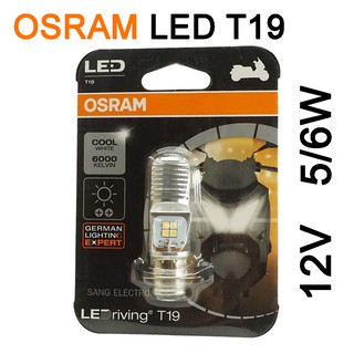 ไฟหน้ามอเตอร์ไซค์ OSRAM LED T19 แสงสีขาว 12V 5/6W จำนวน 1 หลอด