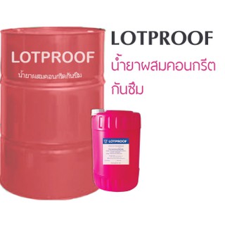 น้ำยาผสมกันซึม (LOT PROOF) 20 L