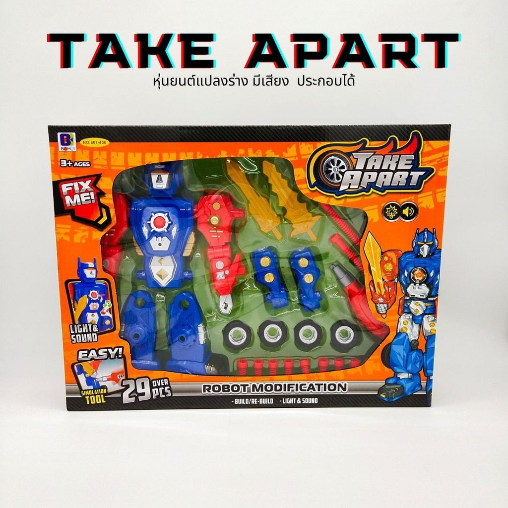 TAKE APART หุ่นยนต์แปลงร่าง มีเสียง มีไฟ ของเล่นเด็ก [661-406]
