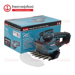 MAKITA UM600 เครื่องเล็มหญ้าไร้สาย 160mm 12v UM600DZ (เครื่องเปล่า)*|ชิ้น|TTR Store