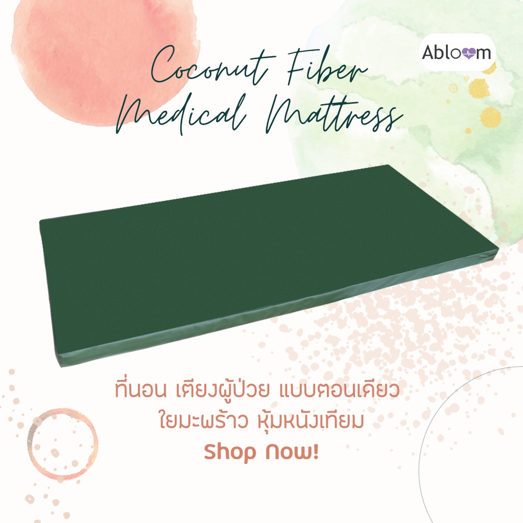 ⚡PVC กันน้ำ⚡ ที่นอน เตียงผู้ป่วย แบบตอนเดียว ใยมะพร้าว หุ้มหนังเทียม หนา 3 นิ้ว Coconut Fiber Medica