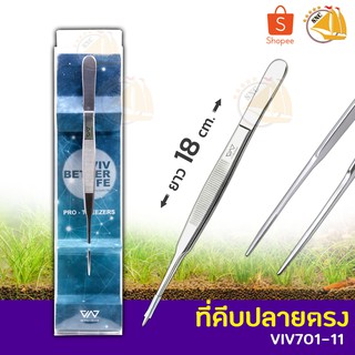 VIV BETTER LIFE VIV 701-11 คีบหนีบสแตนเลส ปลูกไม้น้ำ ปลายตรง ยาว 18 cm