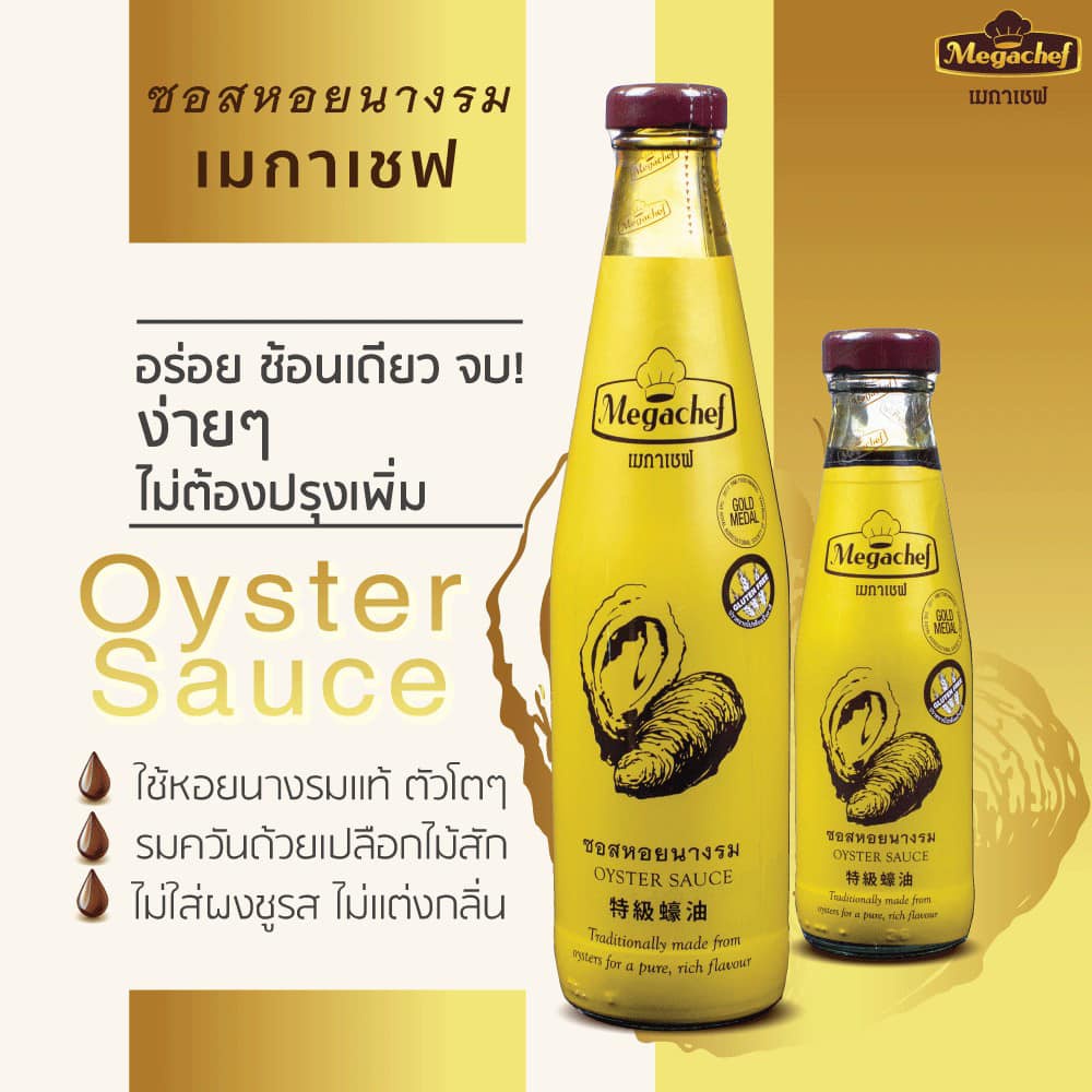 ◉タイオイスターソースMegachef 600ml น้ำมันหอยเมกาเชฟ