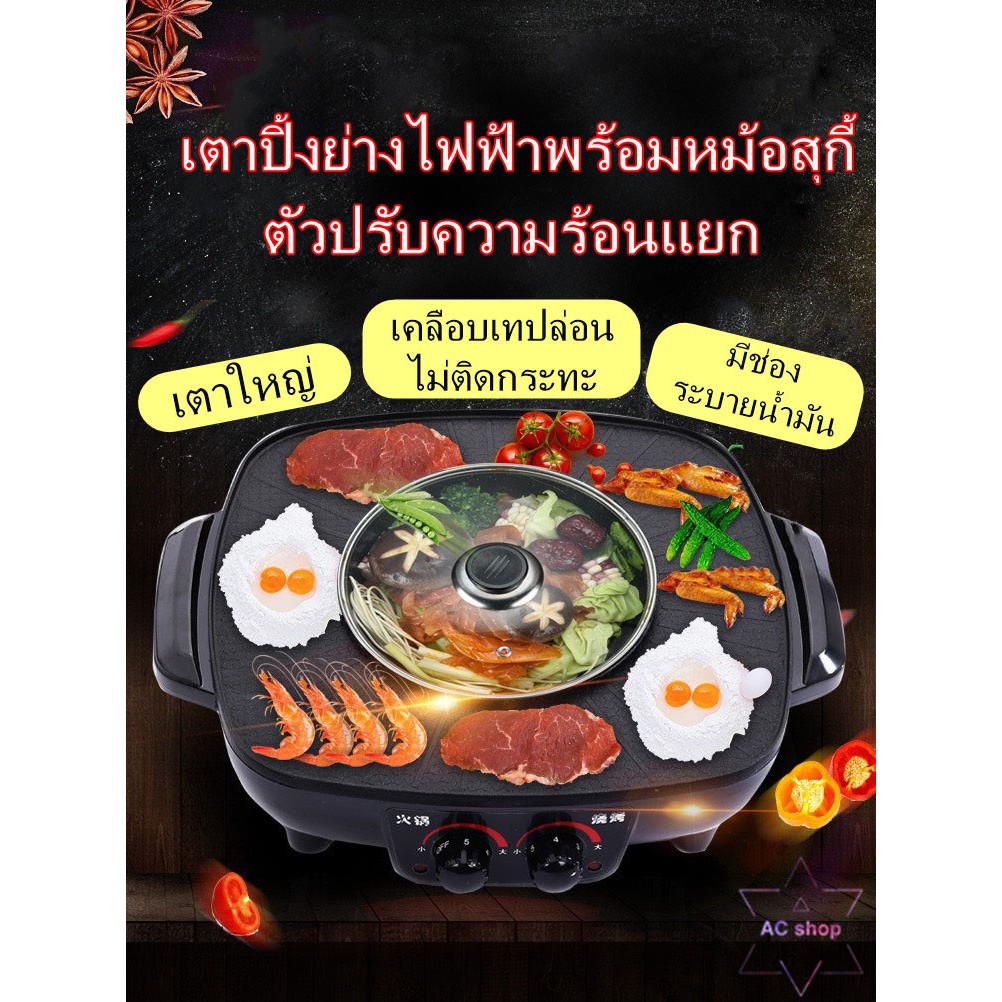 เตาปิ้งอเนกประสงค์ 2 ช่อง เตาปิ้งย่างหมูกระทะชาบู 2 in 1 BBQ - รูปที่ 4