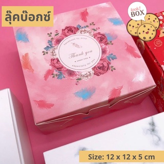 กล่องขนม บราวนี่ Thank you สีชมพู ขนนกดอกไม้ ขนาด 12 x 12 x 5 ซม.