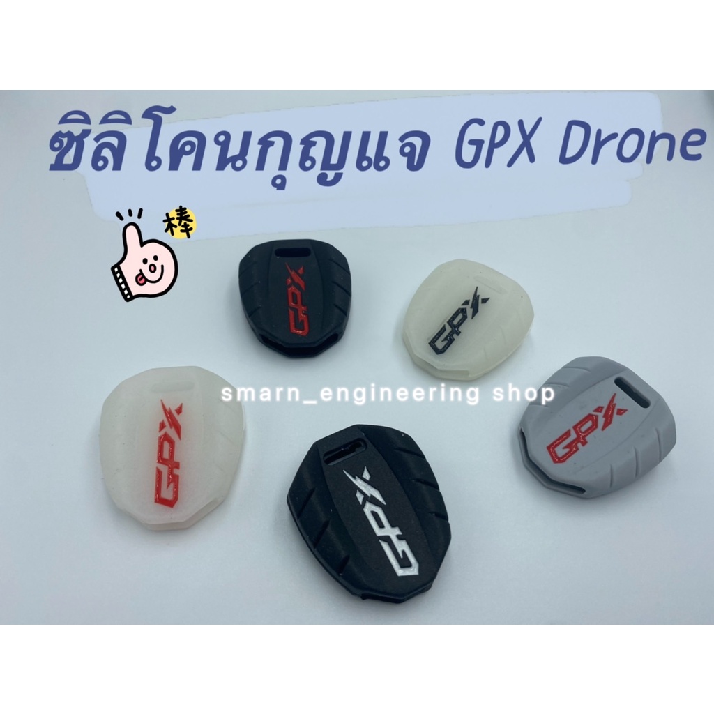 ซิลิโคนกุญแจหลักรถจักรยานยนต์ GPX Drone ป้องกันรอย ปลอกซิลิโคนใส่กุญแจรถมอเตอร์ไซค์ GPX - รูปที่ 2