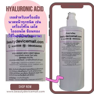 🐋สูตรคลีนิคใช้**ไฮยาลูลอนิค เอซิด  Hyaluron  Acid ใช้ร่วมกับเครื่องมือนวดหน้า สำหรับคลีนิคเสริมความงาม