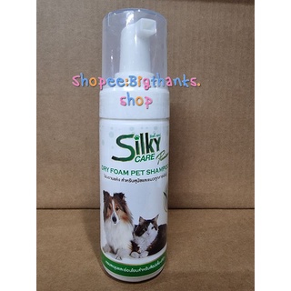 Silky care Dry foam pet shampoo โฟมอาบแห้งสำหรับสุนัขและแมวทุกสายพันธ์