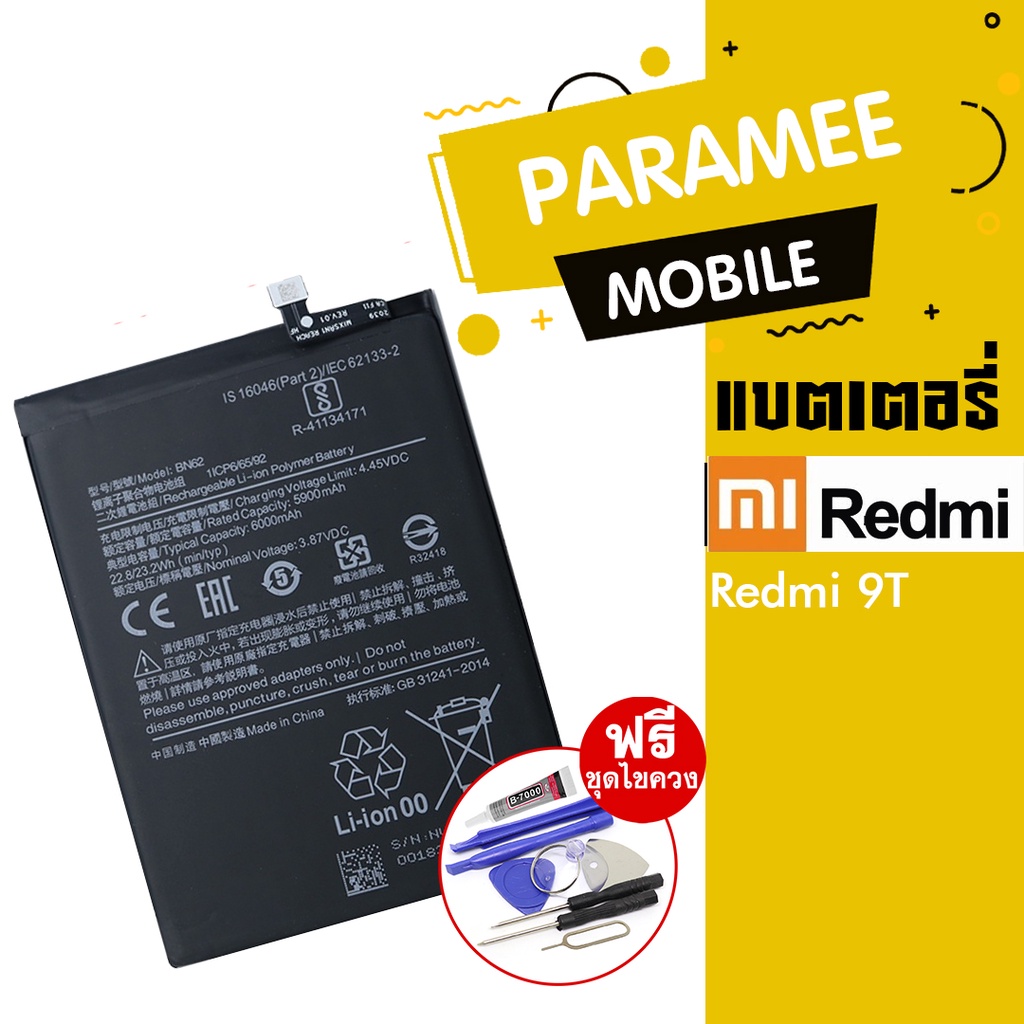 แบตเตอรี่โทรศัพท์มือถือ   battery  Redmi9T แบตเตอรี่โทรศัพท์มือถือ Redmi 9t แบตRedmi9T
