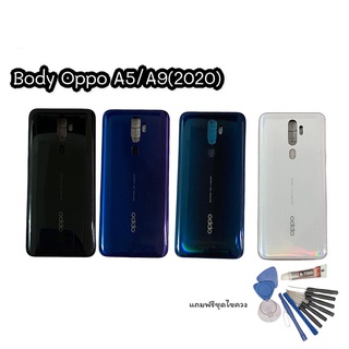 บอดี้A5 บอดี้A9 บอดี้A5/A9(2020) เคสกลาง + ฝาหลัง BodyA5/A9(2020)  แถมฟรีชุดไขควง สินค้าพร้อมส่ง🚚🚚🚚