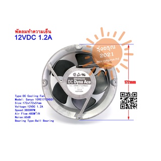 [พร้อมส่งจากไทย] พัดลมเก่า สภาพสวย พัดลมระบายความร้อน Brushless DC Cooling Fan San Ace 109E1712H501 12VDC 2.3A 172x172x5