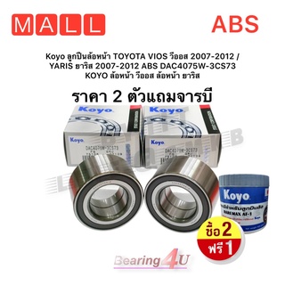 ฟรี จารบร Koyo ลูกปืนล้อหน้า TOYOTA VIOS วีออส 2007-2012 / YARIS ยาริส 2007-2012 ABS DAC4075W-3CS73 KOYO