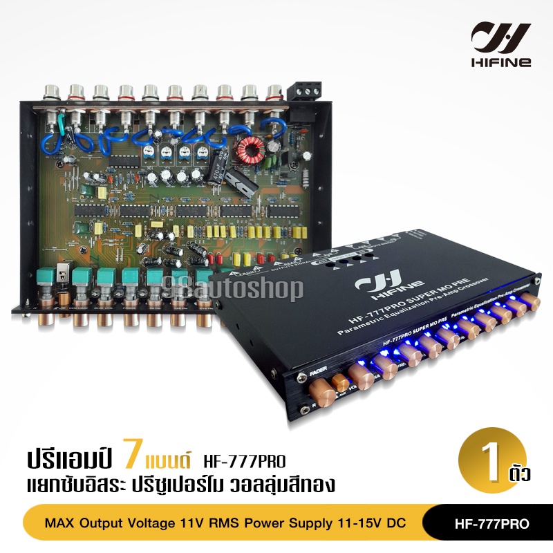 98autoshopHIFINE ปรีแอมป์ 7แบนด์ HF-777PRO ปรีแอมป์รถยนต์ แจ๊คหลังทิฟฟานี แยกซับ กลางชัด เบสแน่น ปรีโมคุณภาพ