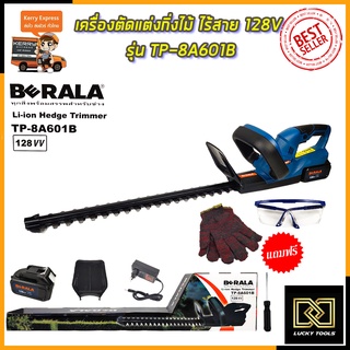 BERALA เครื่องตัดแต่งกิ่งไม้ ไร้สาย 18V รุ่น BRL-8A601