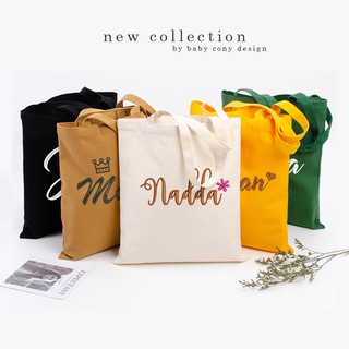 New collcetion กระเป๋า ปักชื่อ