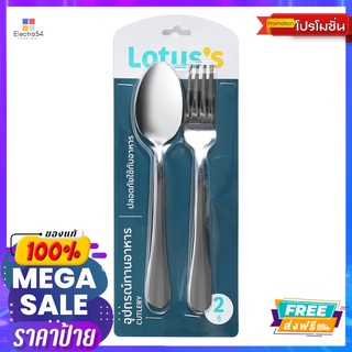 โลตัส ช้อนส้อม จัสมิน 2.5 มม. 2 คู่/แพ็คLOTUSS SPOON AND FORK JASMINE2.5MM2PAIRS