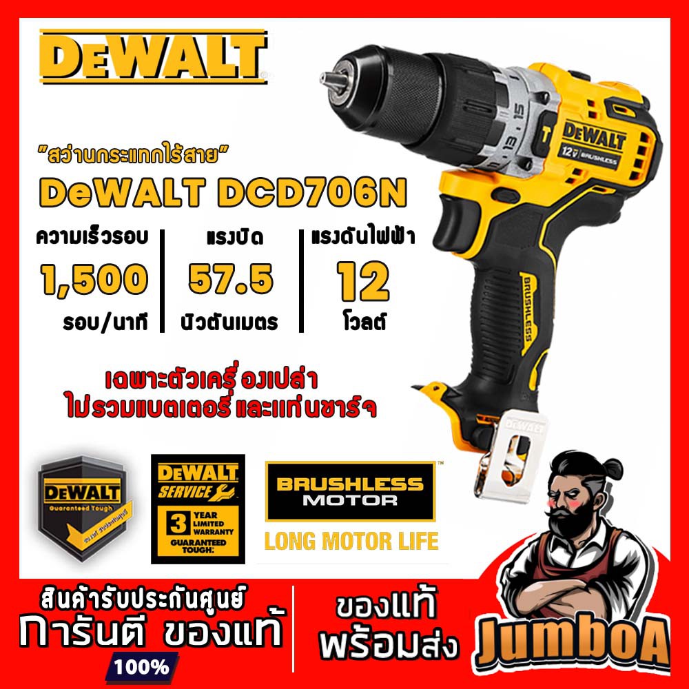 DEWALT DCD706N สว่านกระแทกไร้สาย 12V. รุ่น DCD706N เครื่องเปล่าไม่รวมแบตเตอรี่และแท่นชาร์จ