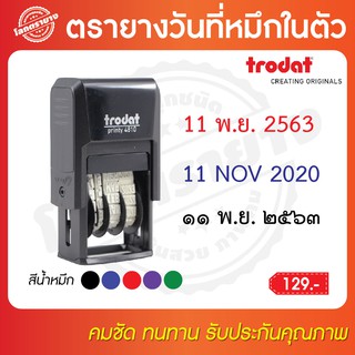 ตรายางวันที่หมึกในตัว TR-4810 วันที่ไทยราชการ/อารบิก/อังกฤษ