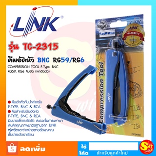 คีมอัด BNC RG59 และ RG6 ลิงค์ LINK TC-2315 ราคาถูก คีม คีมล็อค มีขนาดเล็กกะทัดรัด สะดวกในการพกพา สินค้าคุณภาพมาตรฐาน