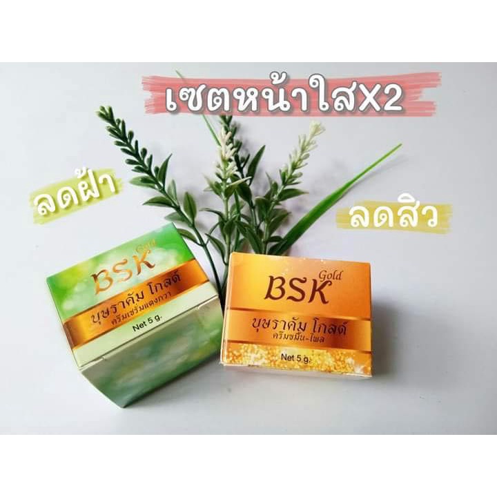 ครีมบุษราคัมโกล์ด BSK  ขมิ้น / แตงกวา 5g