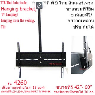 ขาแขวนทีวีจากเพดาน Hanging bracket, TV hanging 4260