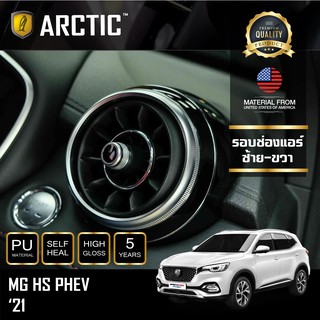 ARCTIC ฟิล์มกันรอยภายในรถ MG HS PHEV 2021 - บริเวณรอบช่องแอร์ซ้าย-ขวา