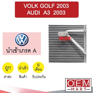 คอล์ยเย็น นำเข้า โฟล์ค กอล์ฟ 2003 ออดี้ A3 2003 ตู้แอร์ คอยเย็น แอร์รถยนต์ VOLK GOLF AUDI 1127 224