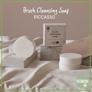 [Piccasso] Brush Cleansing Soap 100g สบู่ทําความสะอาดแปรง  แปรงทําความสะอาด