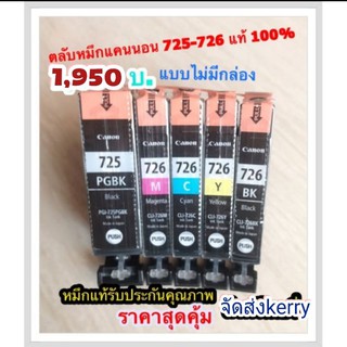 ตลับหมึก Canon 725+726 ของแท้ ชุดnobox 5สี