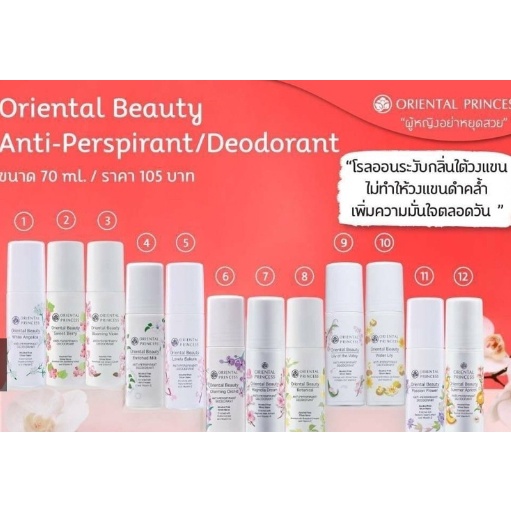 โรลออน Oriental princess deodorant ขนาด 70 ml.